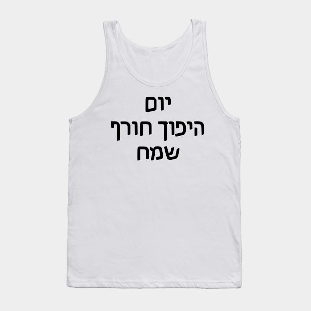 Happy Winter Solstice (Hebrew) Tank Top by dikleyt